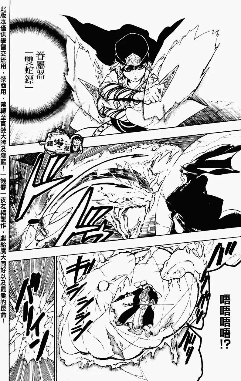 《MAGI魔奇少年》第075回 第16页