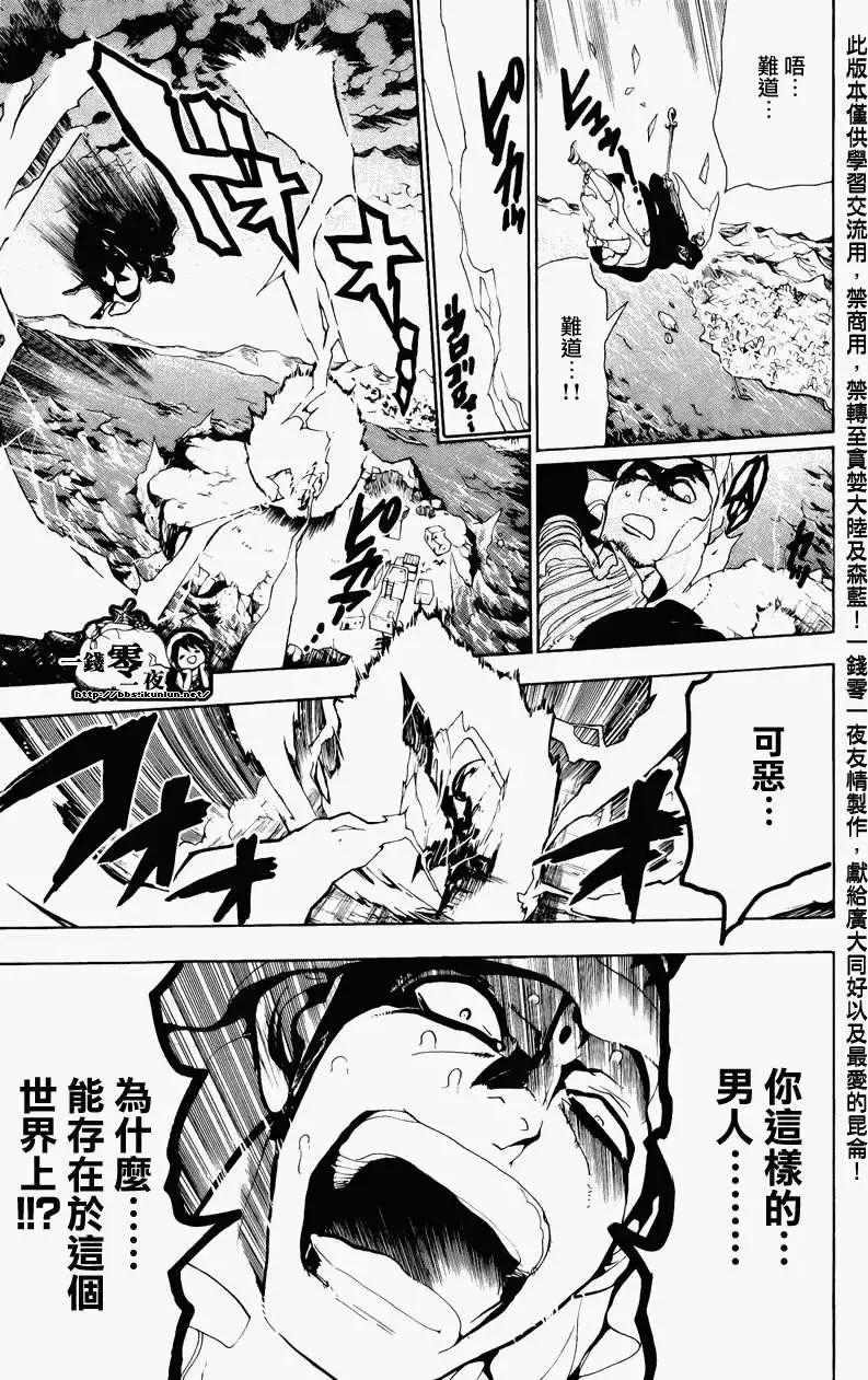 《MAGI魔奇少年》第075回 第17页