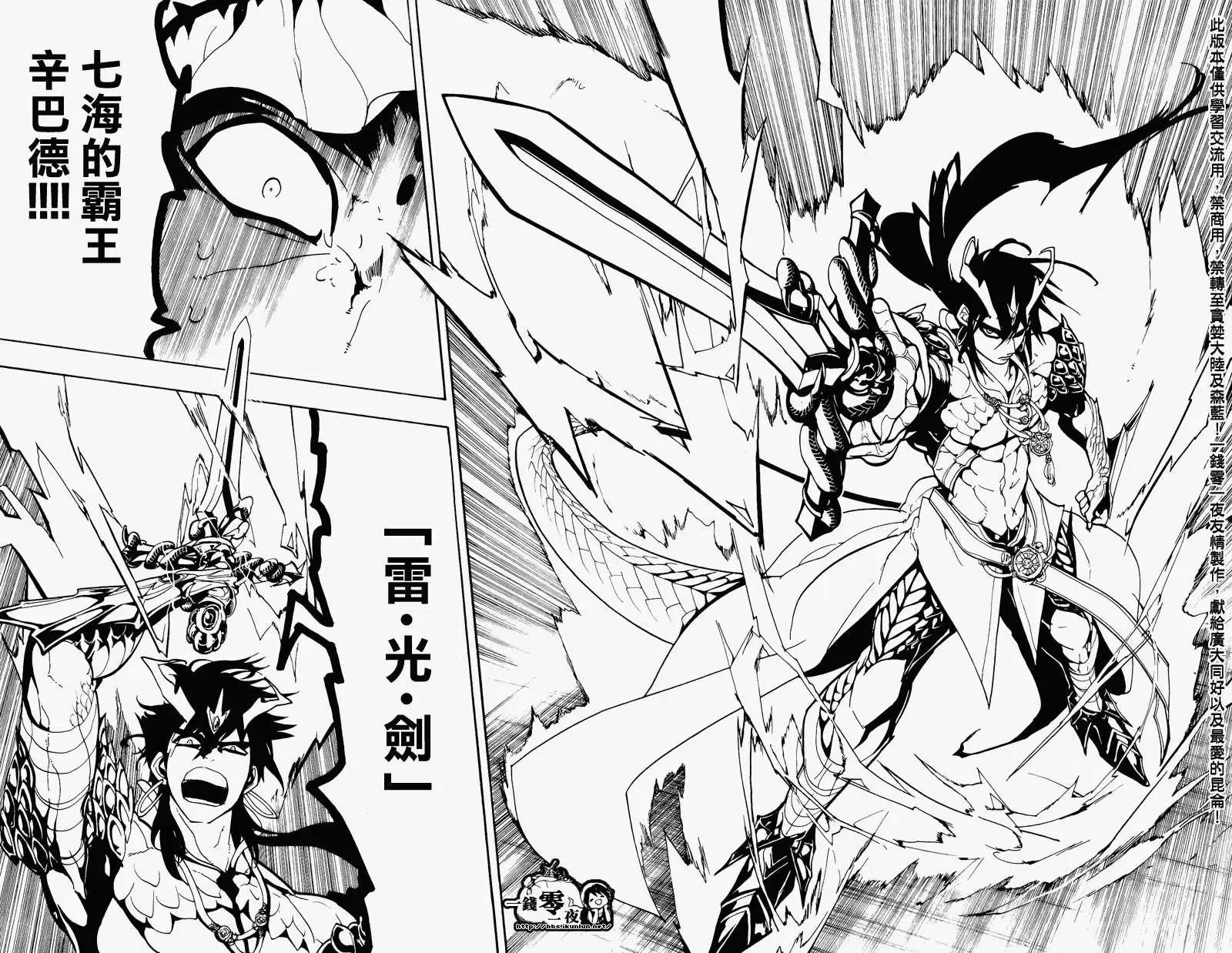 《MAGI魔奇少年》第075回 第18页