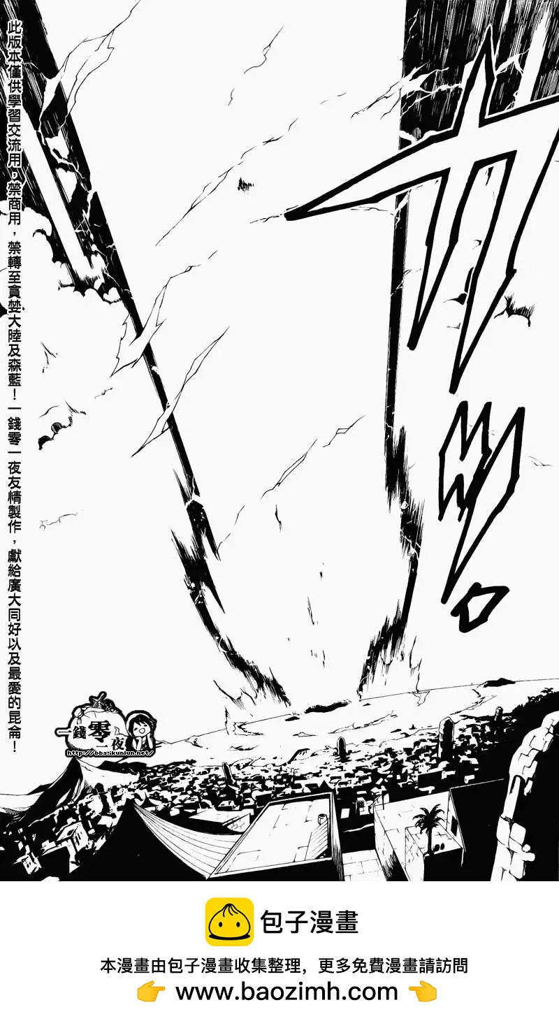《MAGI魔奇少年》第075回 第19页