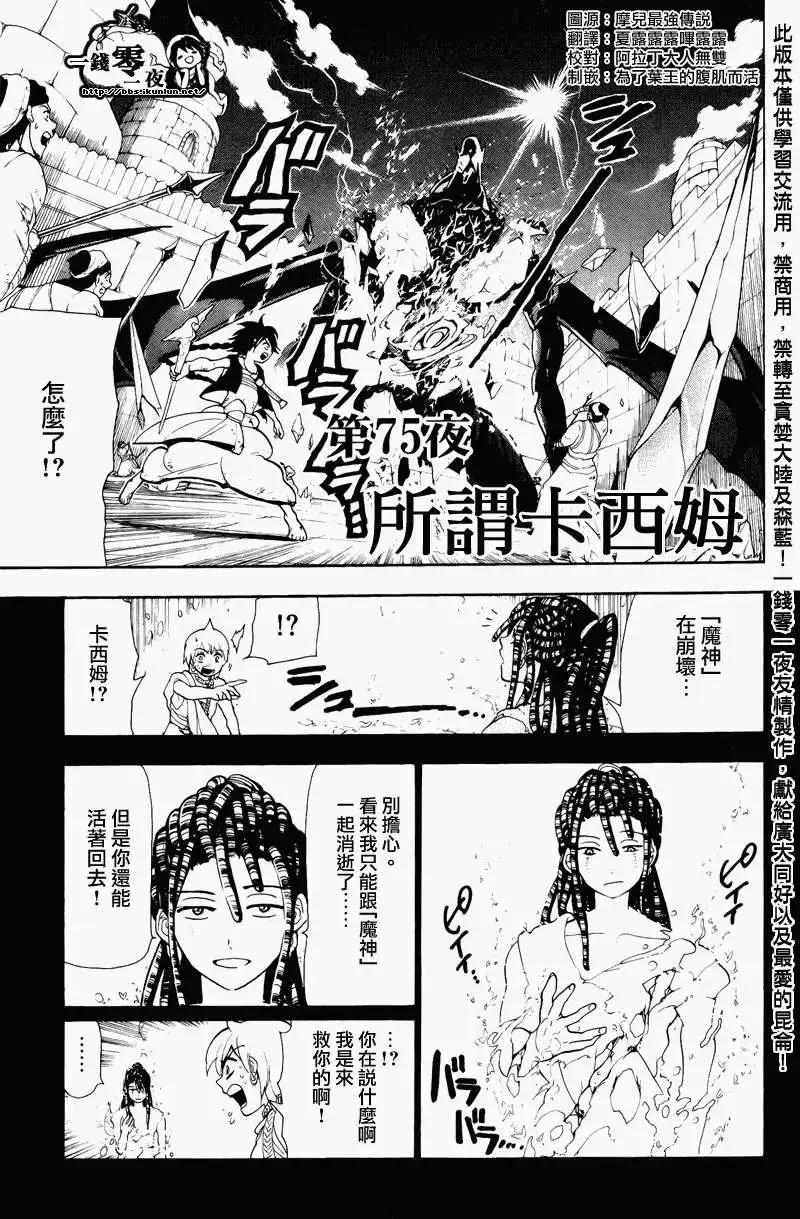《MAGI魔奇少年》第075回 第1页