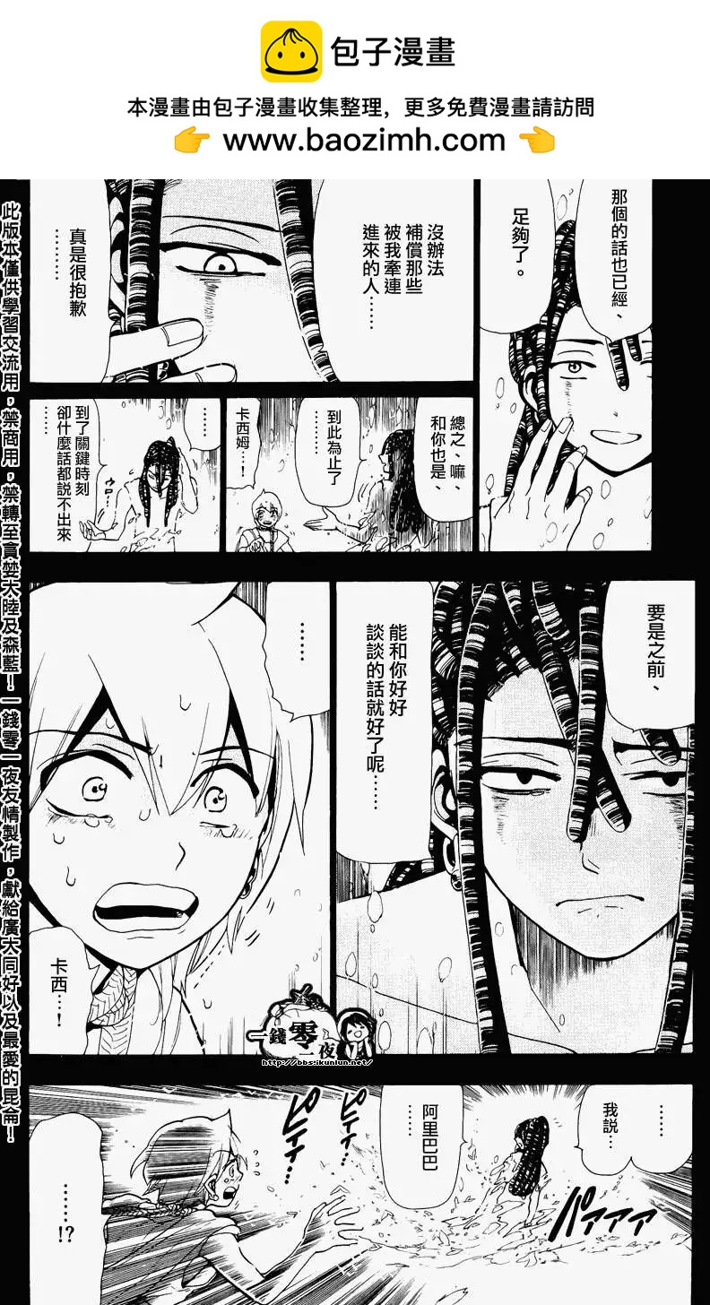 《MAGI魔奇少年》第075回 第2页