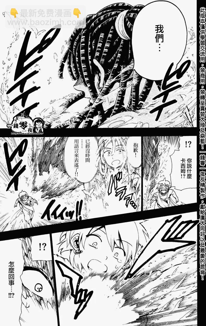 《MAGI魔奇少年》第075回 第3页