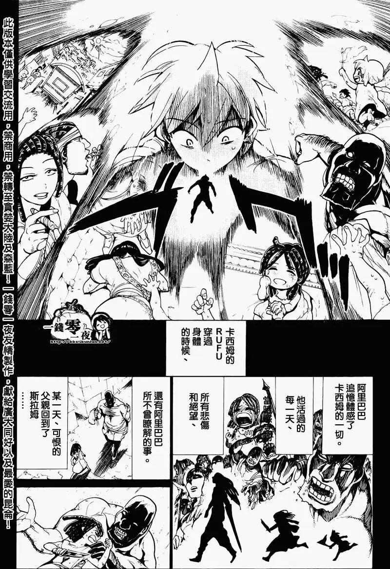 《MAGI魔奇少年》第075回 第4页