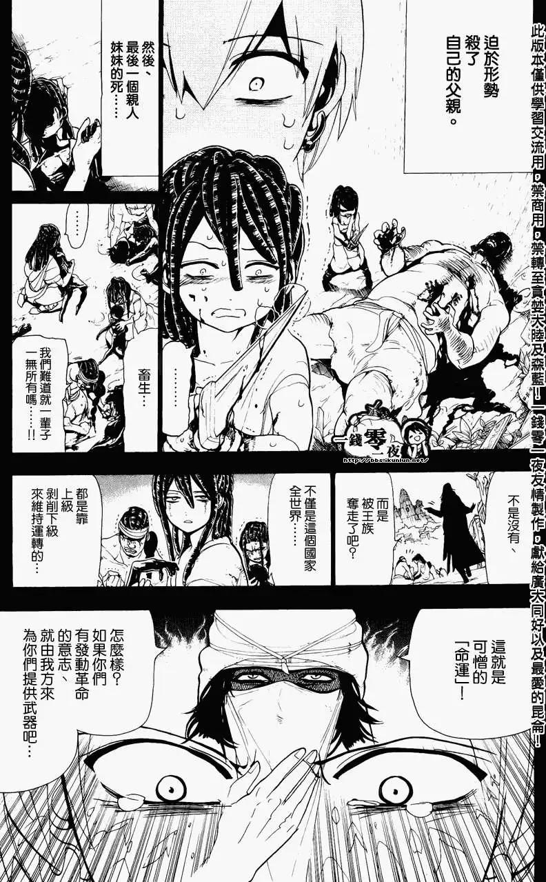 《MAGI魔奇少年》第075回 第5页