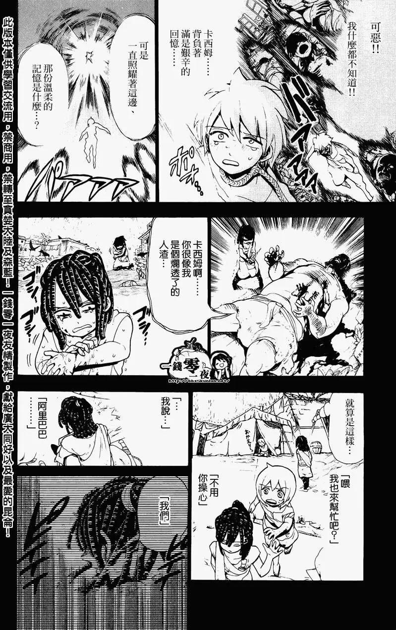 《MAGI魔奇少年》第075回 第6页