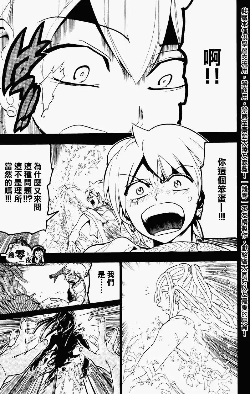 《MAGI魔奇少年》第075回 第7页