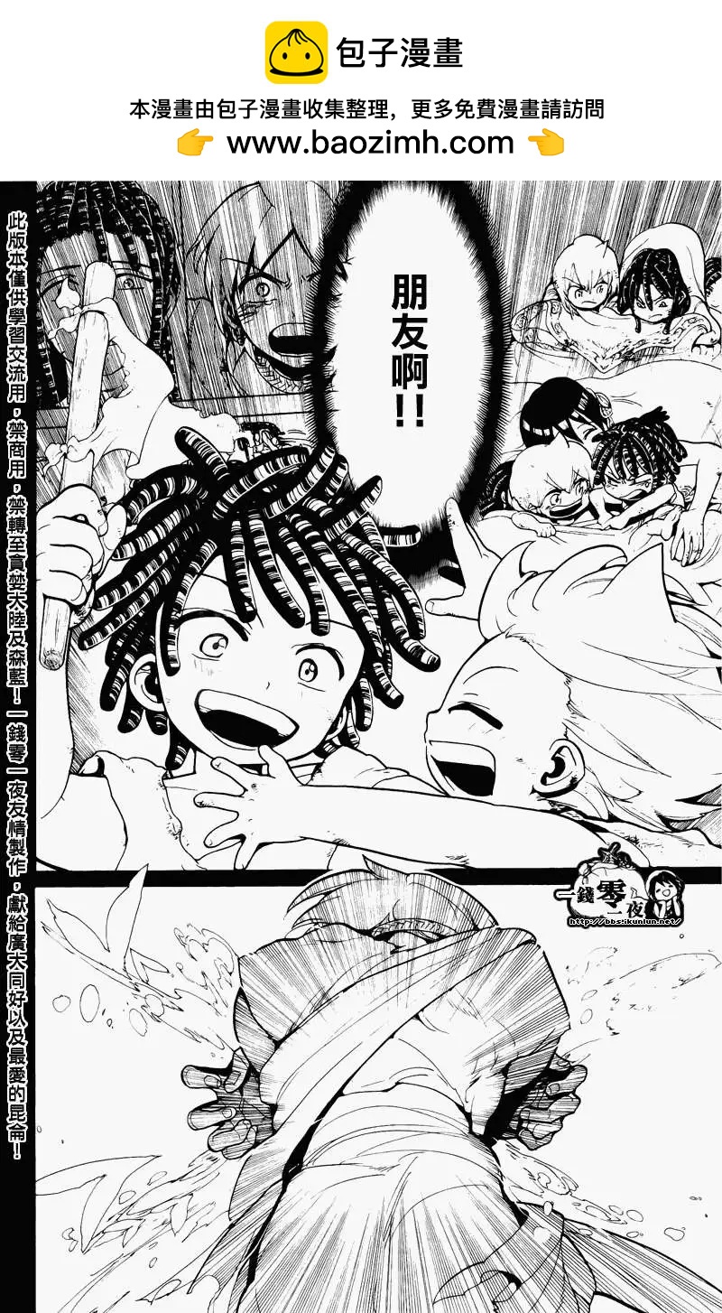 《MAGI魔奇少年》第075回 第8页