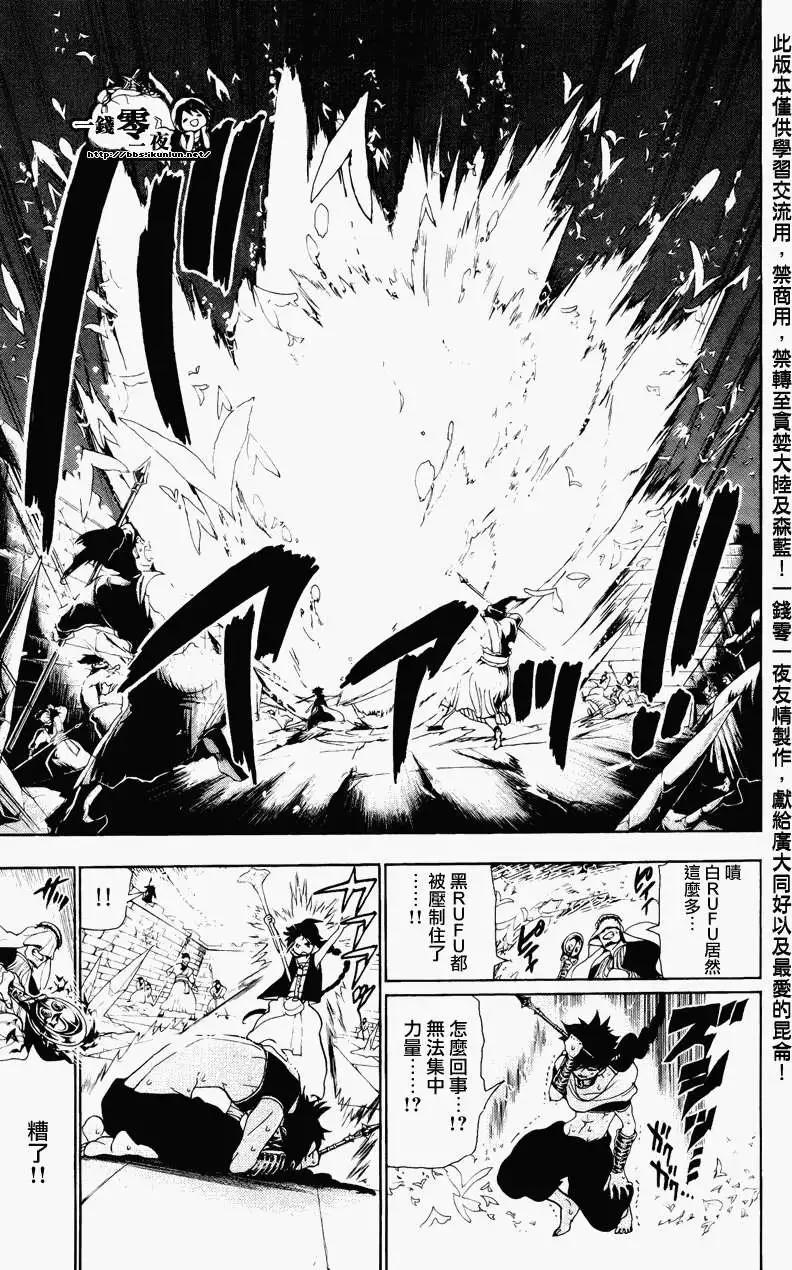 《MAGI魔奇少年》第075回 第9页