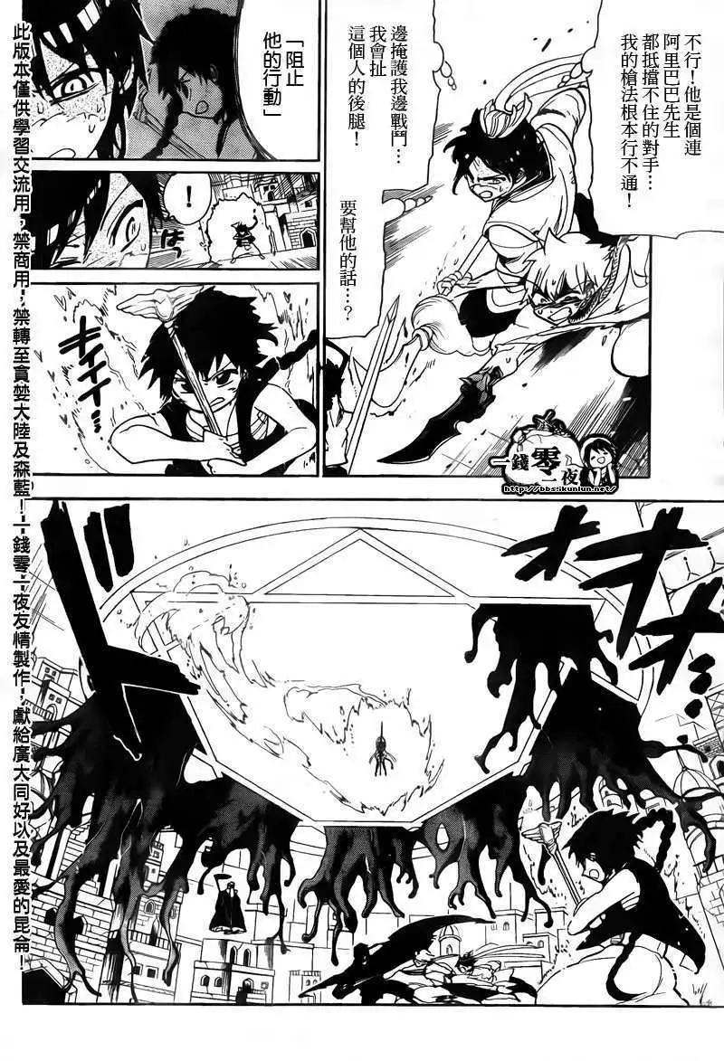《MAGI魔奇少年》第102回 第10页