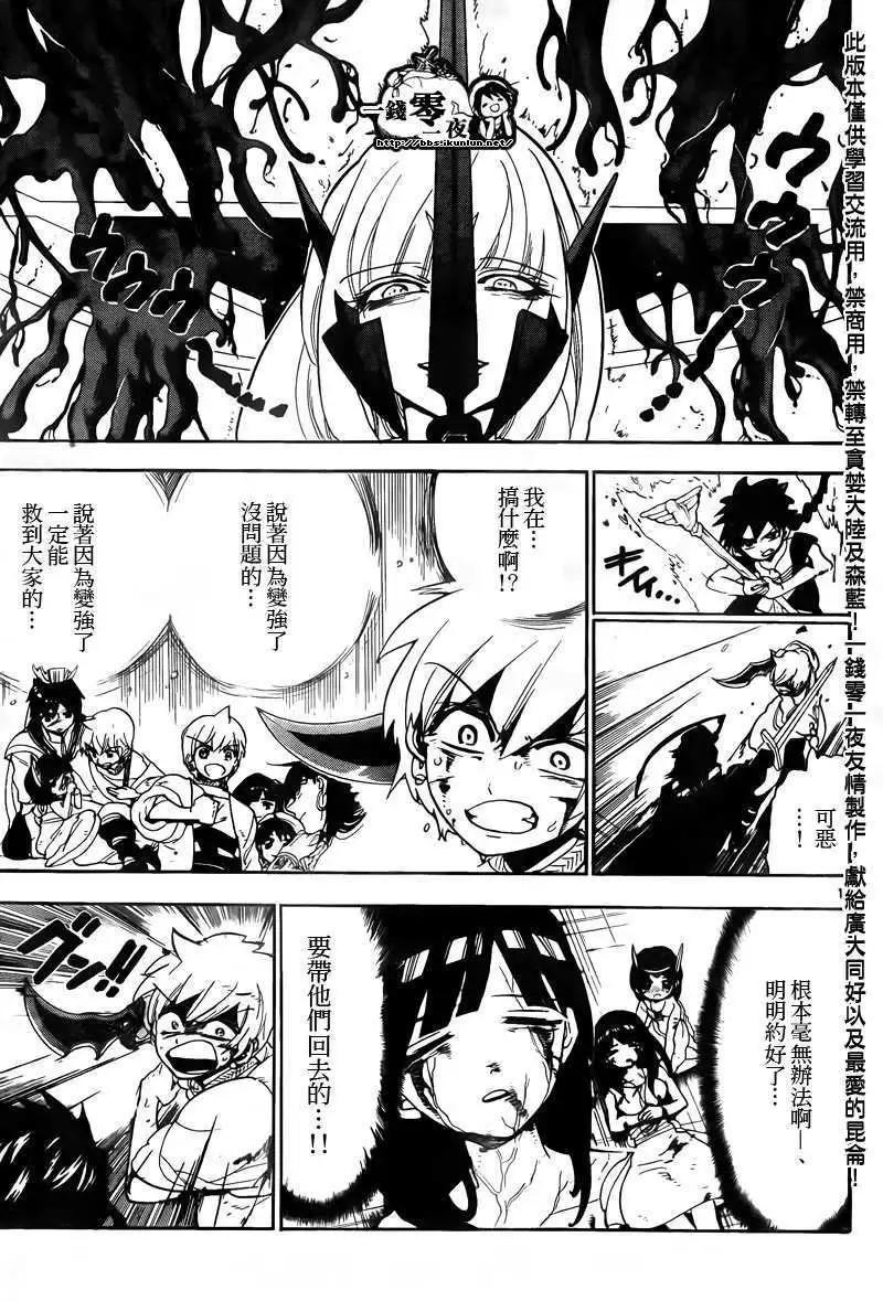 《MAGI魔奇少年》第102回 第11页