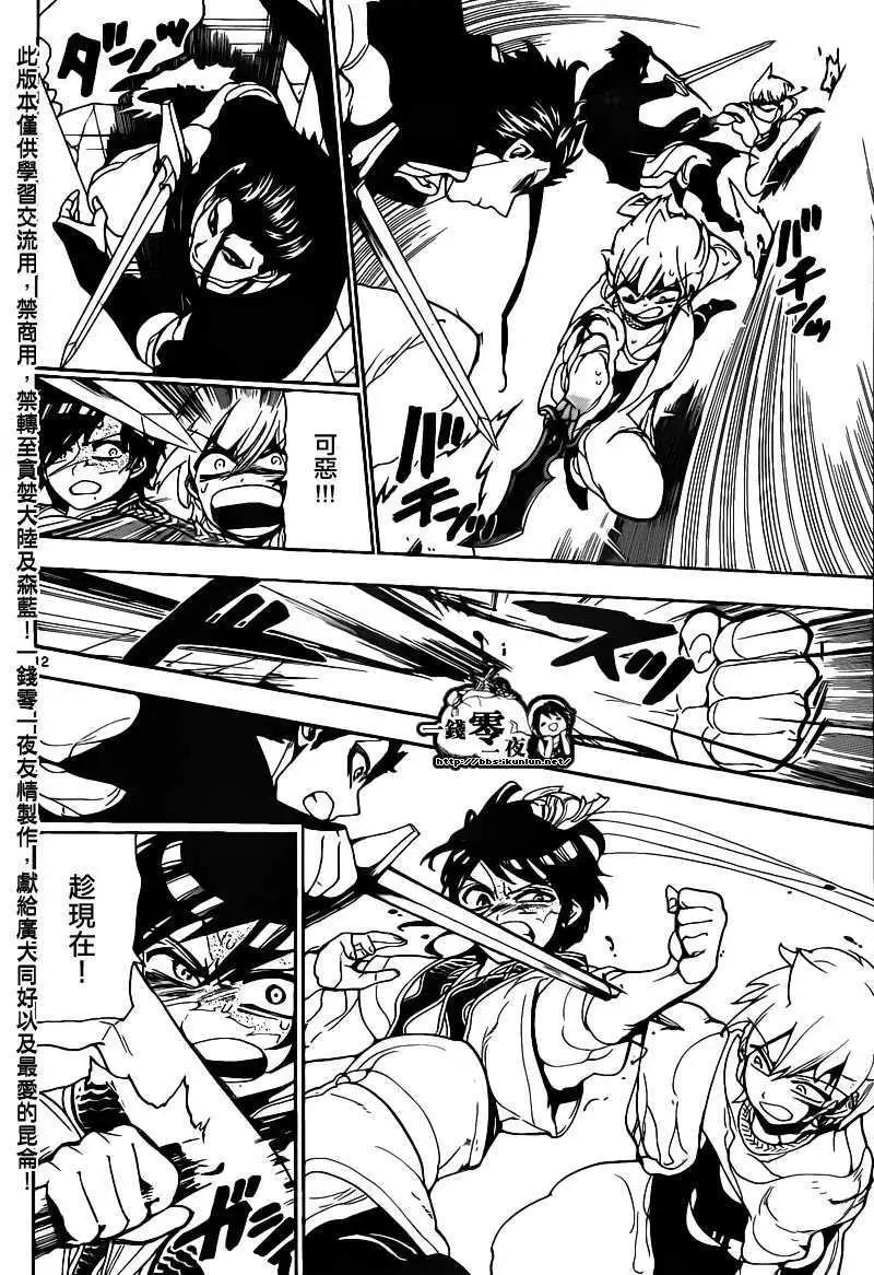 《MAGI魔奇少年》第102回 第12页