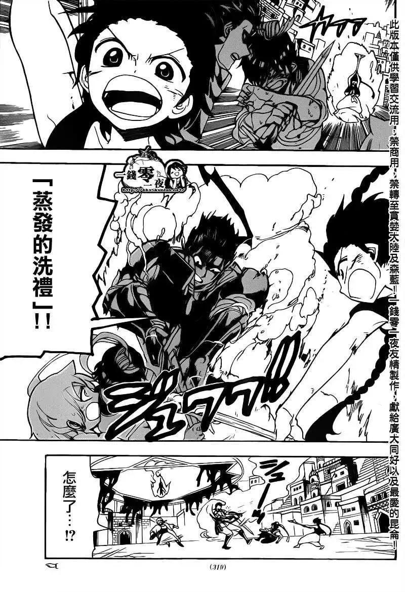 《MAGI魔奇少年》第102回 第13页
