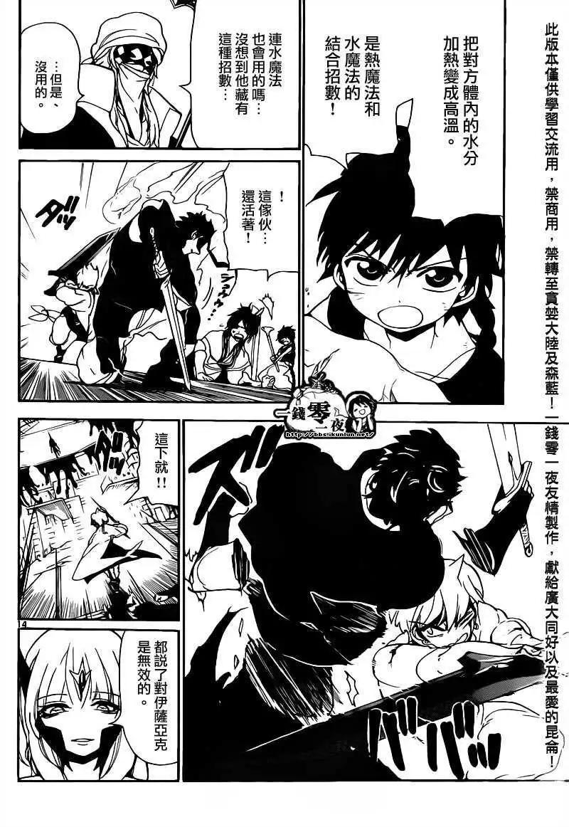 《MAGI魔奇少年》第102回 第14页