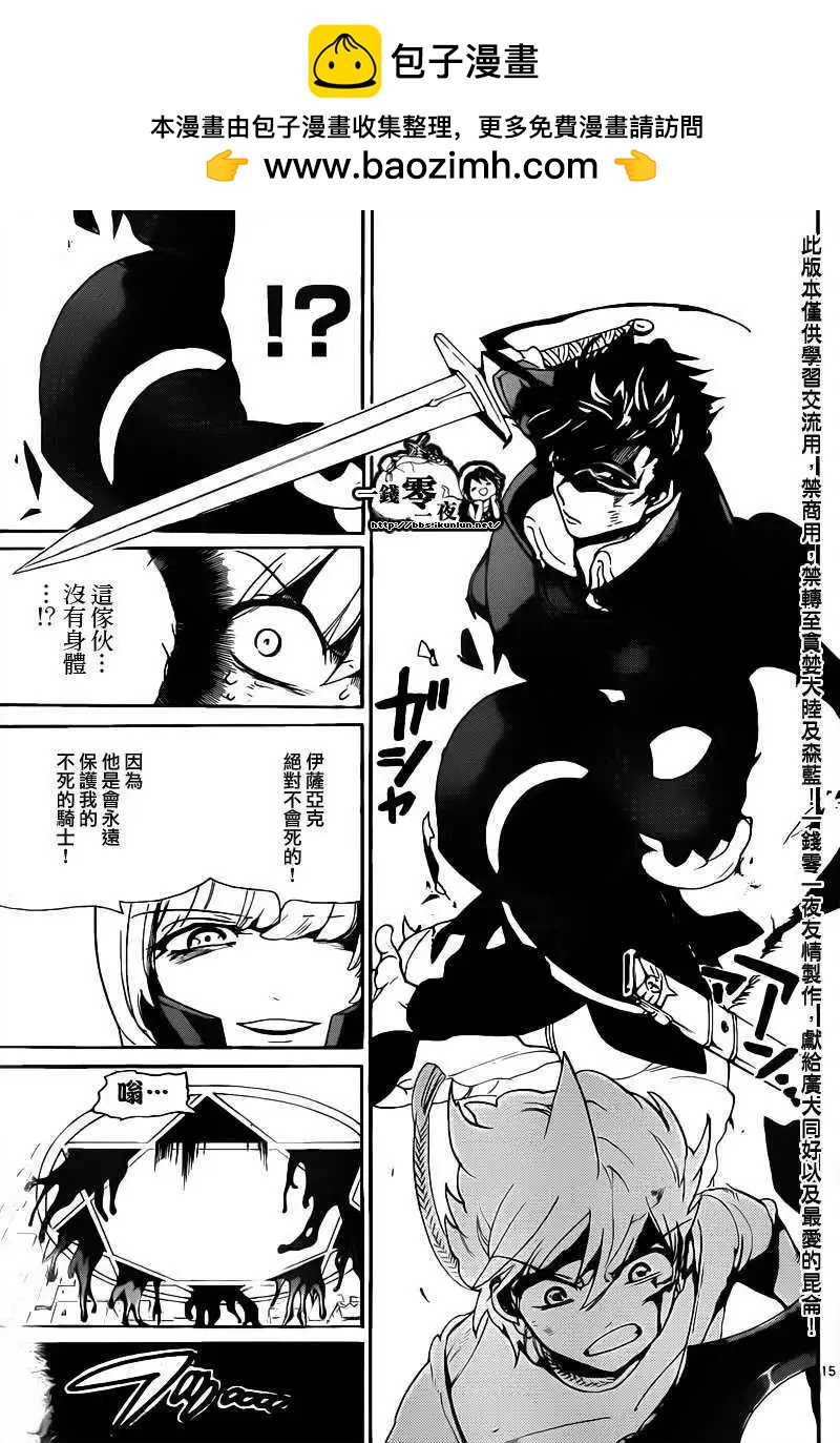 《MAGI魔奇少年》第102回 第15页