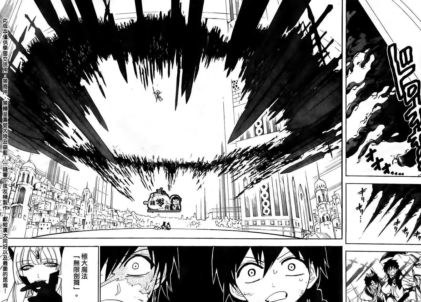 《MAGI魔奇少年》第102回 第16页