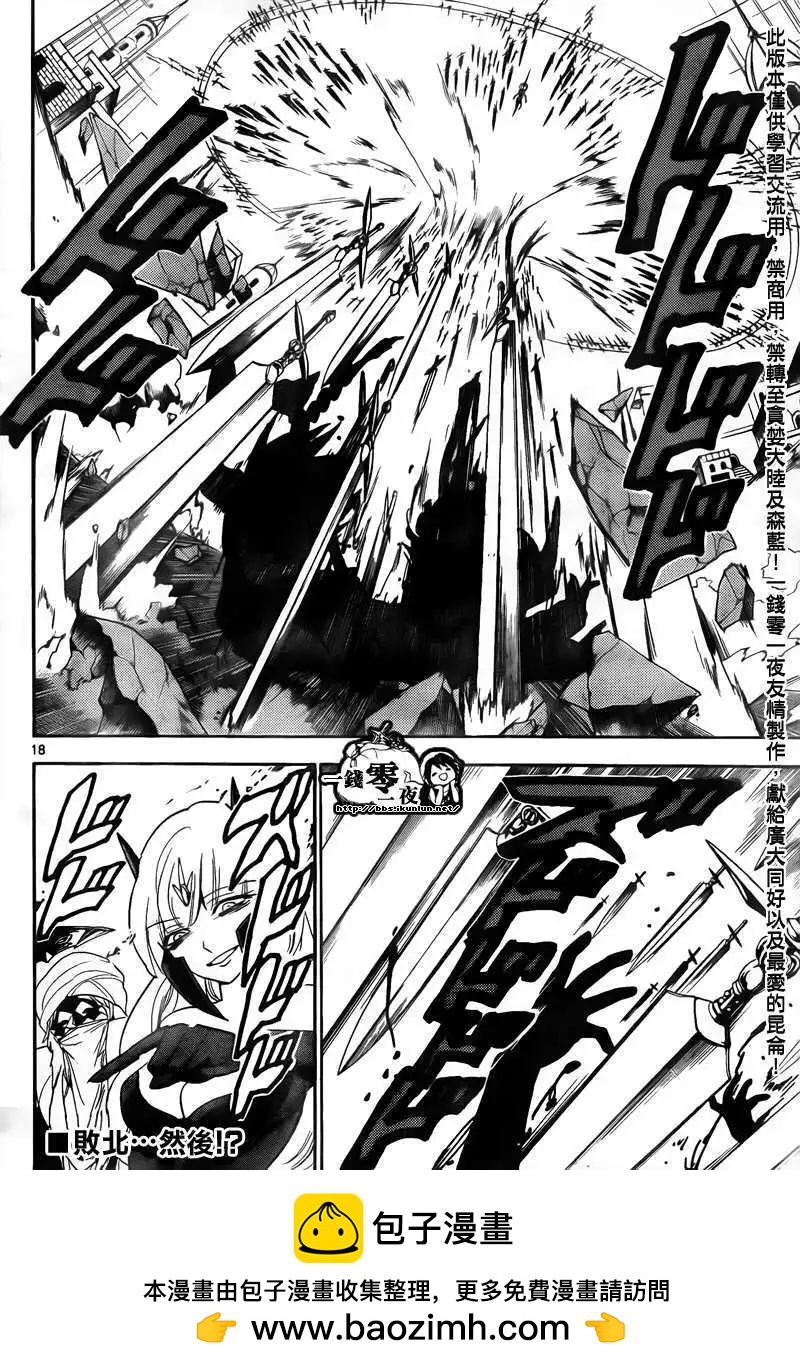 《MAGI魔奇少年》第102回 第17页