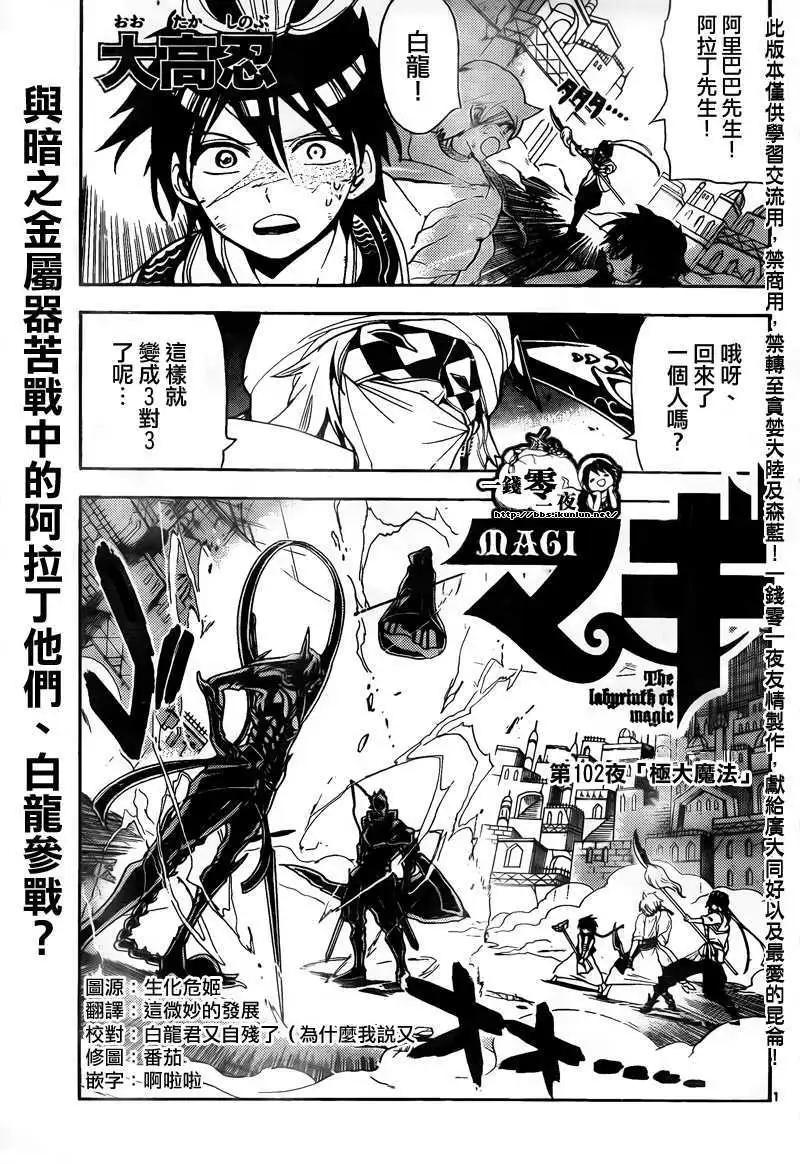 《MAGI魔奇少年》第102回 第1页