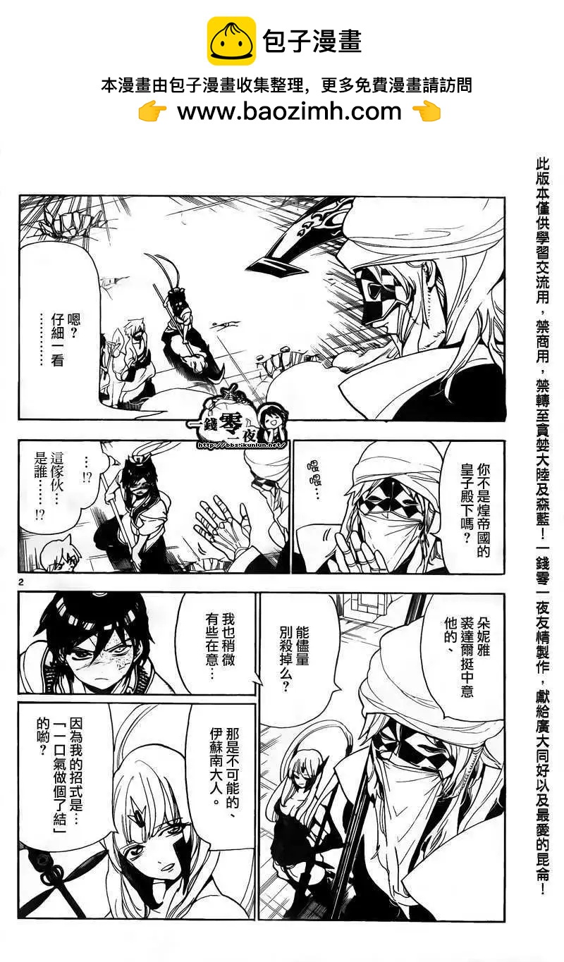 《MAGI魔奇少年》第102回 第2页
