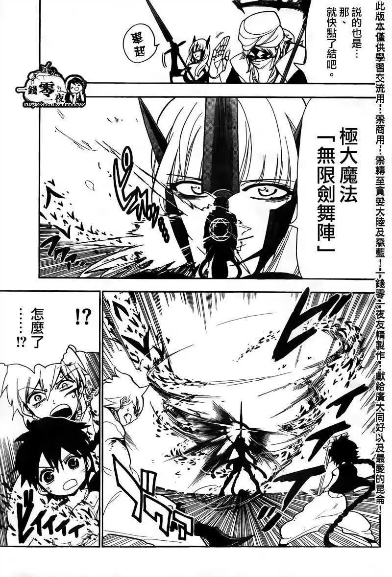《MAGI魔奇少年》第102回 第3页