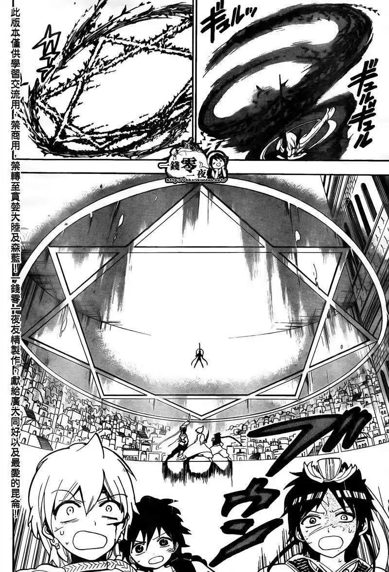 《MAGI魔奇少年》第102回 第4页