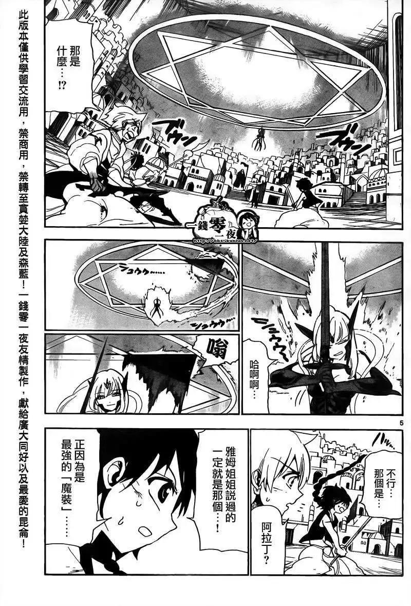 《MAGI魔奇少年》第102回 第5页