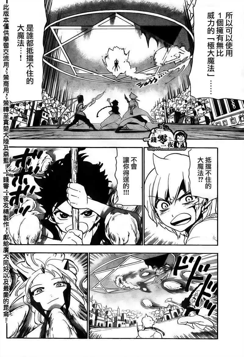 《MAGI魔奇少年》第102回 第6页