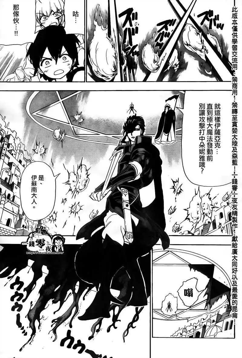 《MAGI魔奇少年》第102回 第7页
