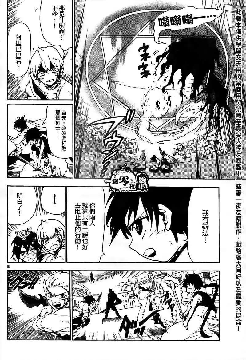 《MAGI魔奇少年》第102回 第8页