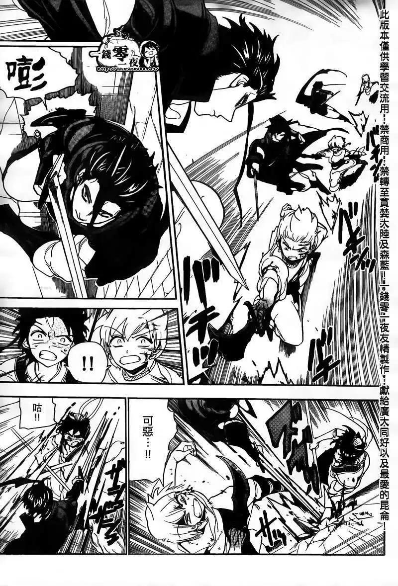 《MAGI魔奇少年》第102回 第9页