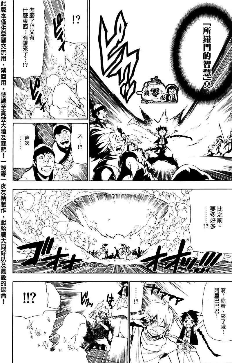 《MAGI魔奇少年》第076回 第10页