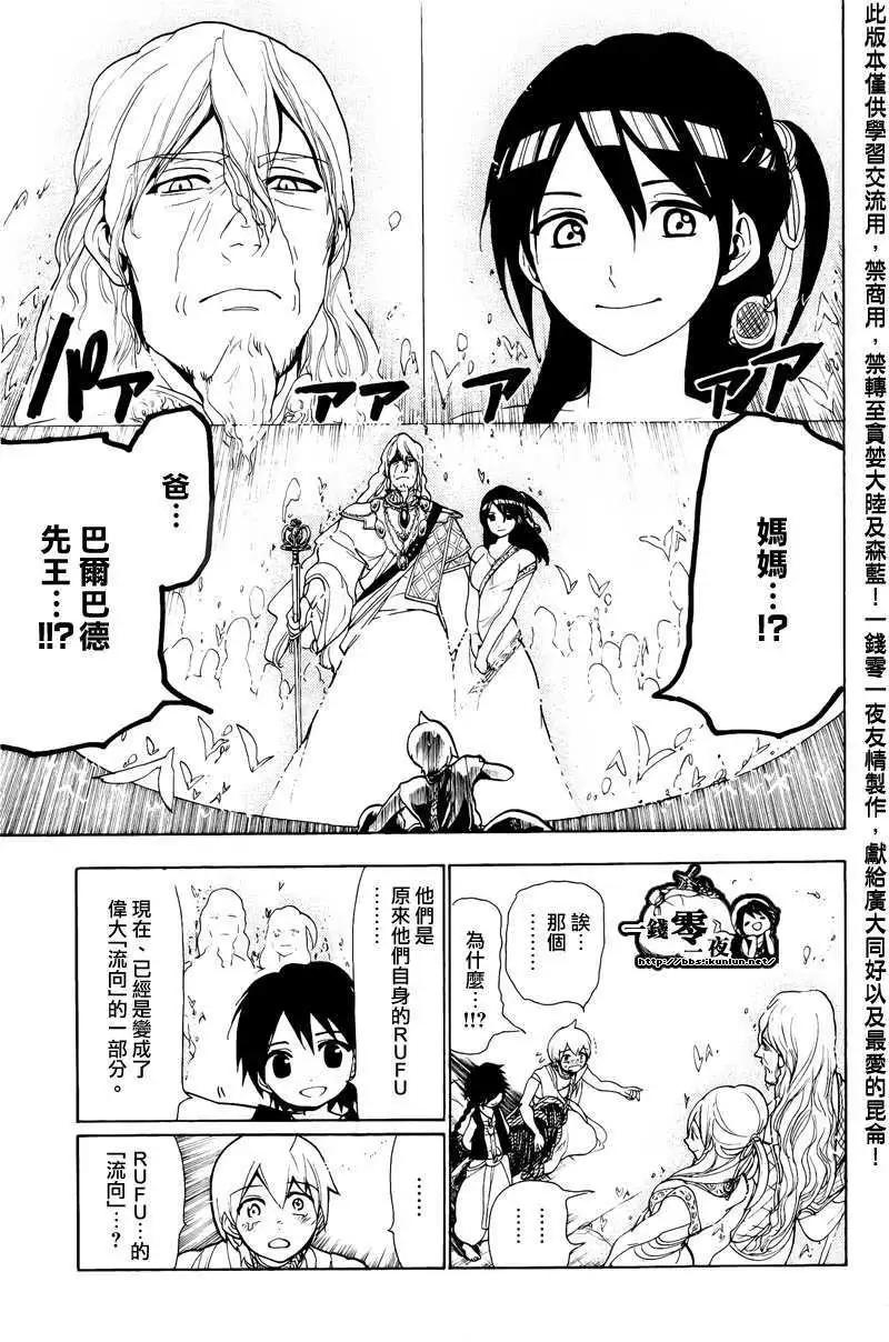 《MAGI魔奇少年》第076回 第11页