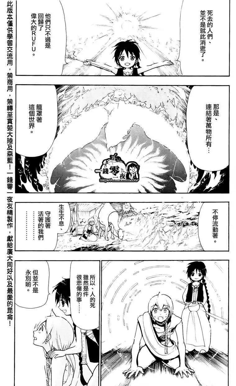 《MAGI魔奇少年》第076回 第12页