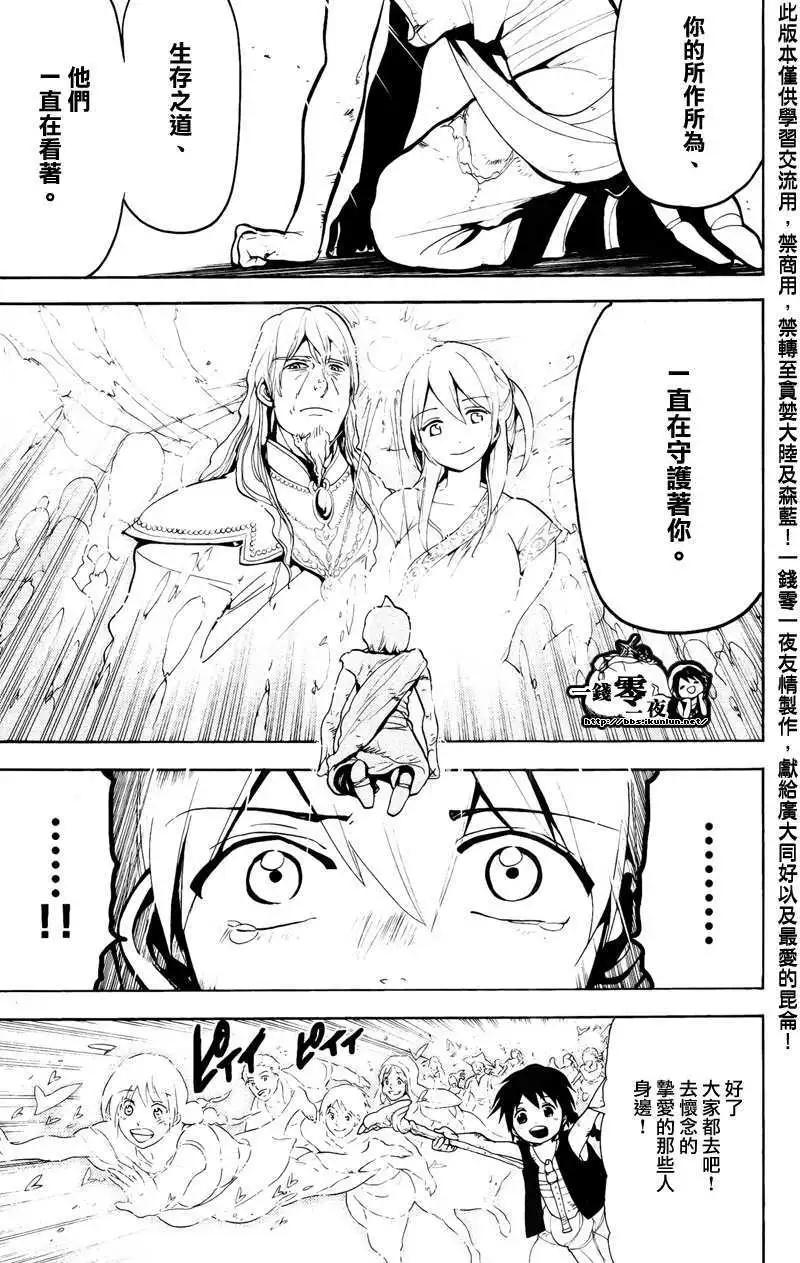 《MAGI魔奇少年》第076回 第13页