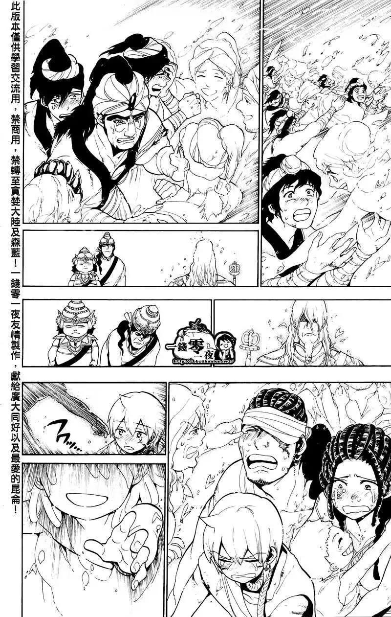 《MAGI魔奇少年》第076回 第14页