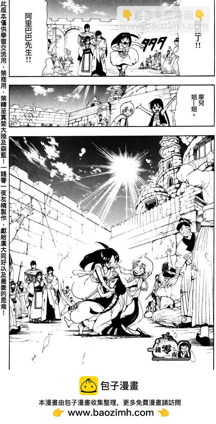《MAGI魔奇少年》第076回 第18页