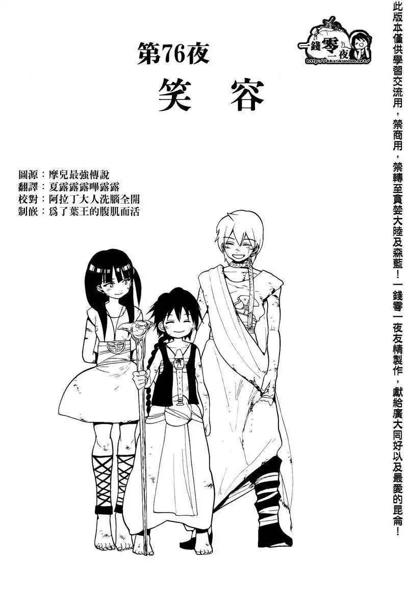 《MAGI魔奇少年》第076回 第1页