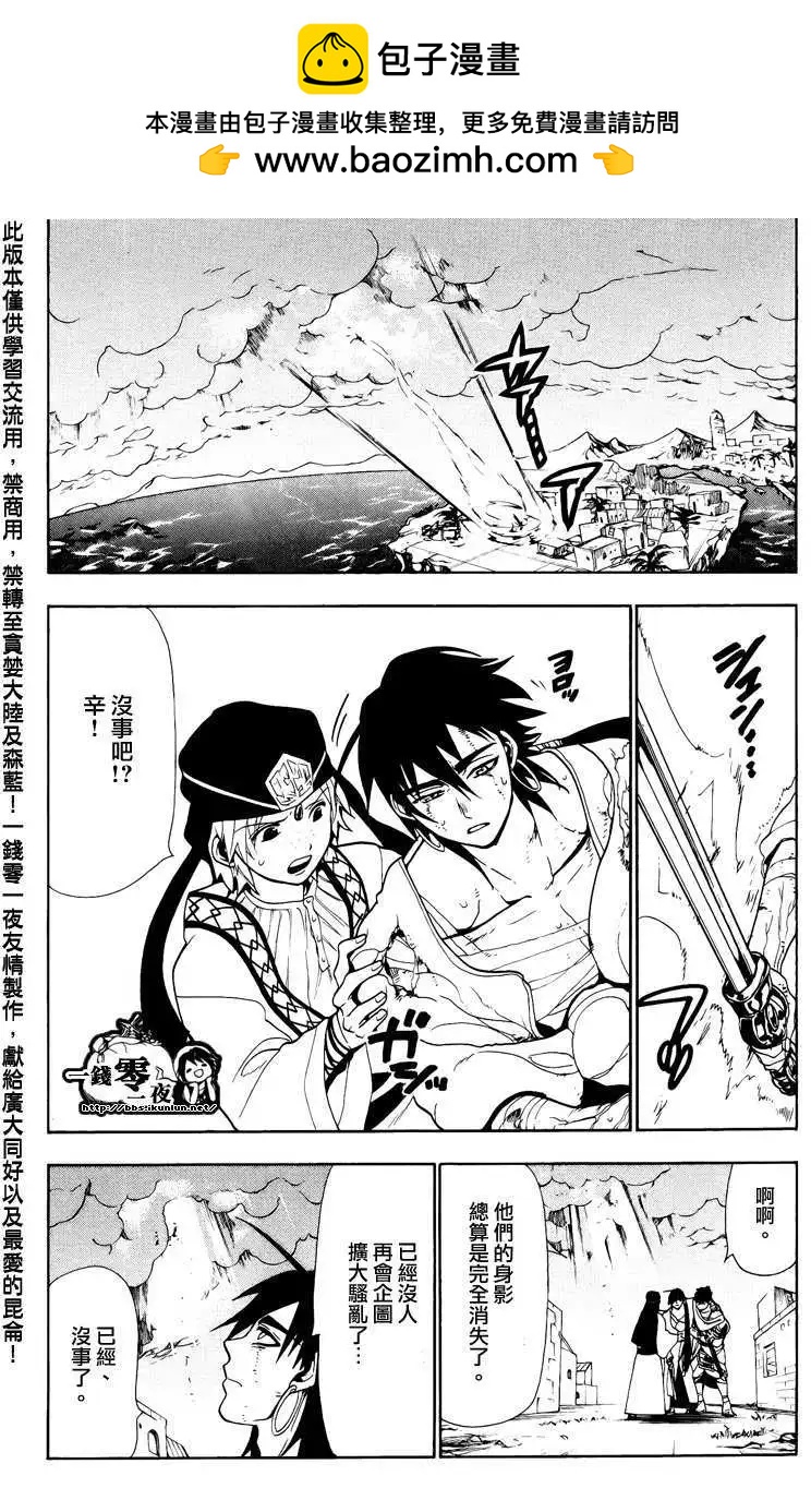 《MAGI魔奇少年》第076回 第2页