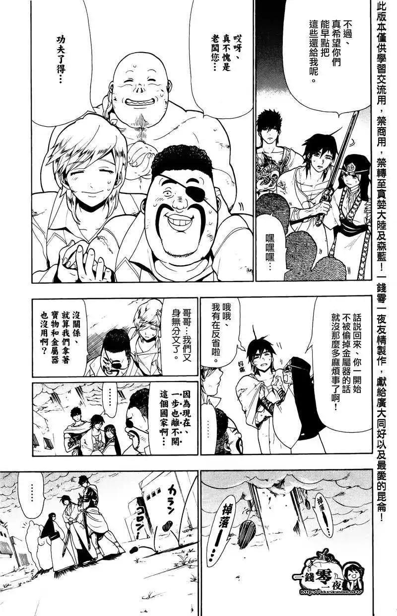 《MAGI魔奇少年》第076回 第3页