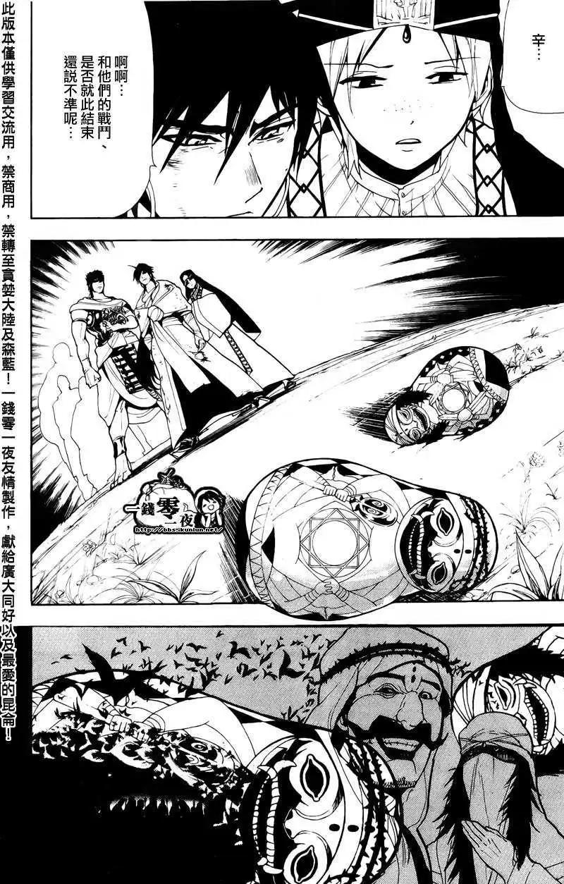 《MAGI魔奇少年》第076回 第4页