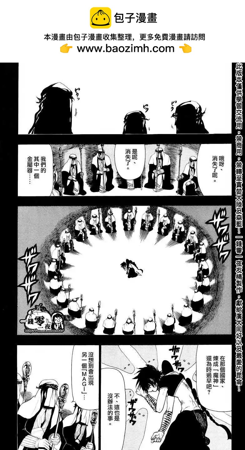 《MAGI魔奇少年》第076回 第5页