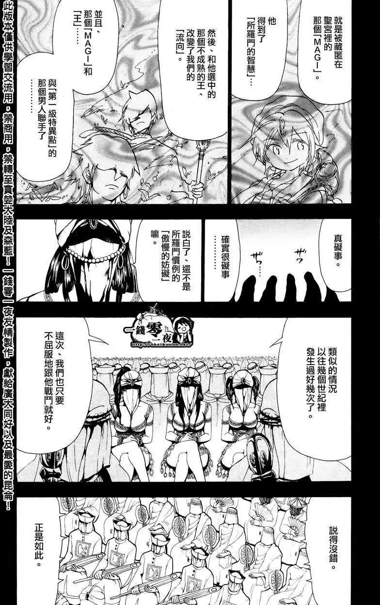 《MAGI魔奇少年》第076回 第6页