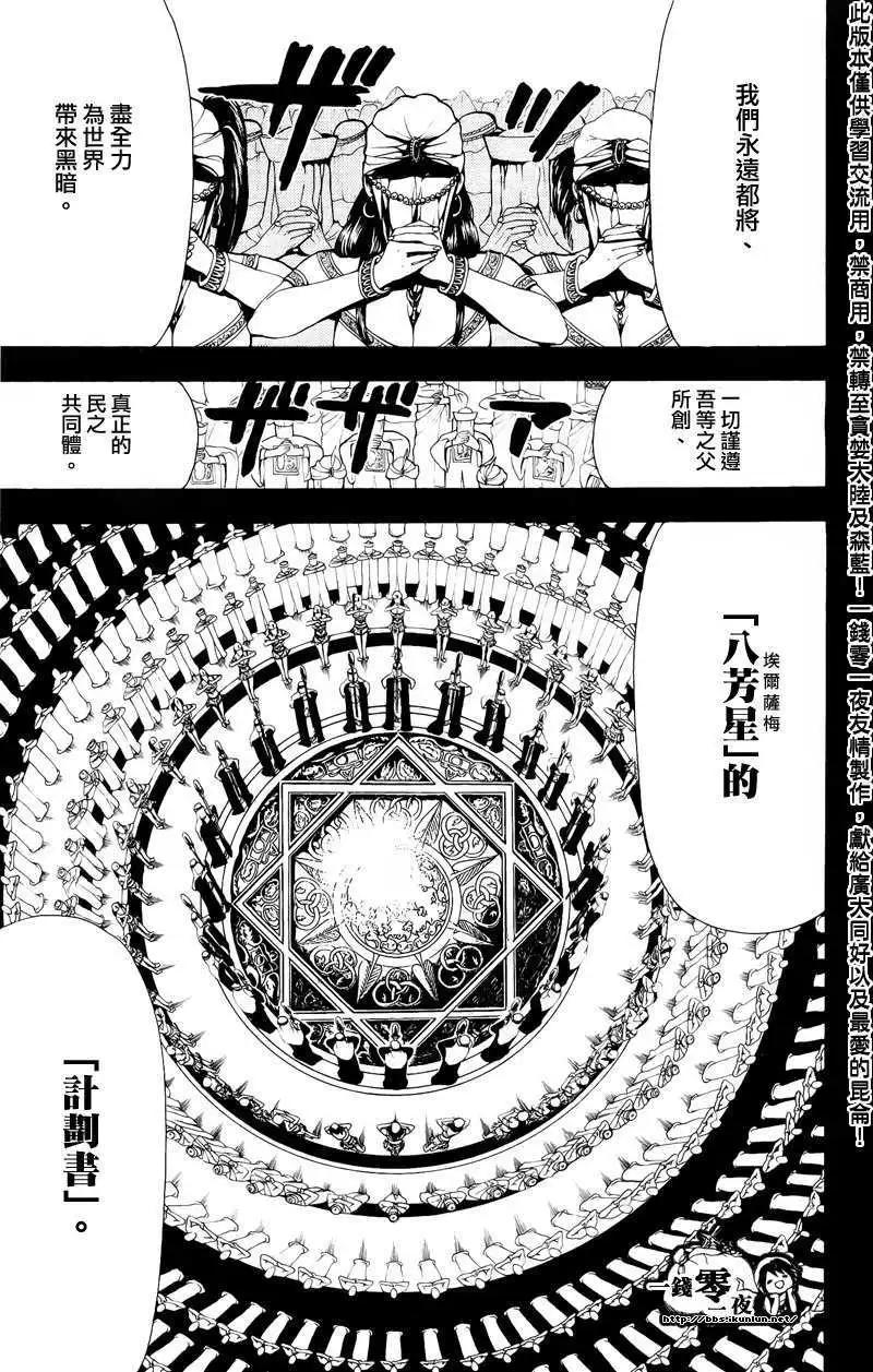 《MAGI魔奇少年》第076回 第7页