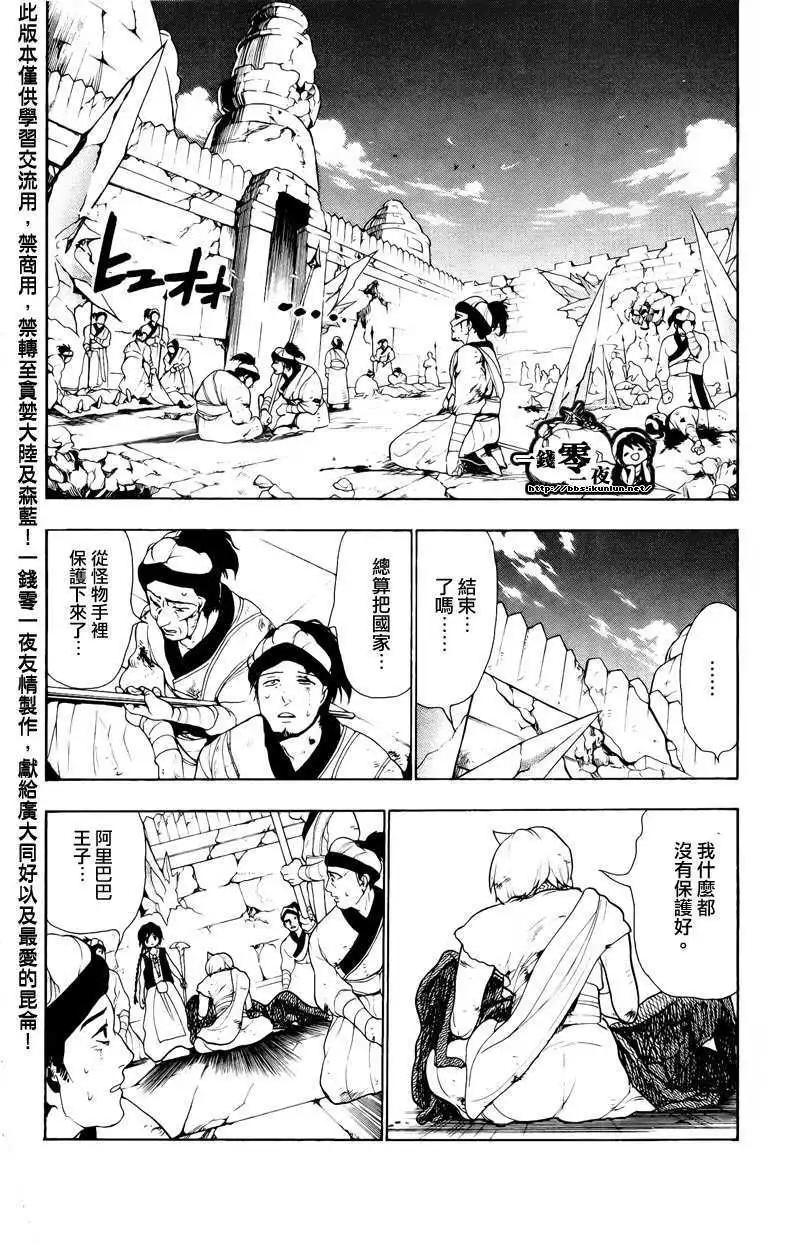 《MAGI魔奇少年》第076回 第8页