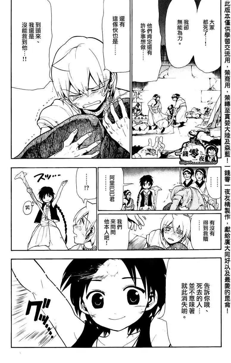 《MAGI魔奇少年》第076回 第9页