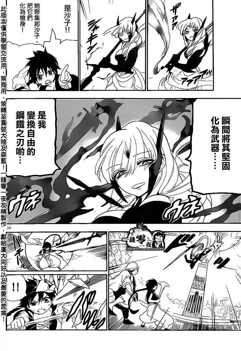 《MAGI魔奇少年》第101回 第10页
