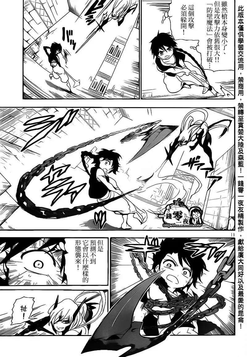 《MAGI魔奇少年》第101回 第11页