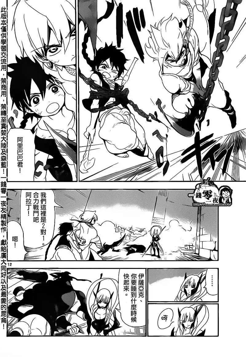 《MAGI魔奇少年》第101回 第12页