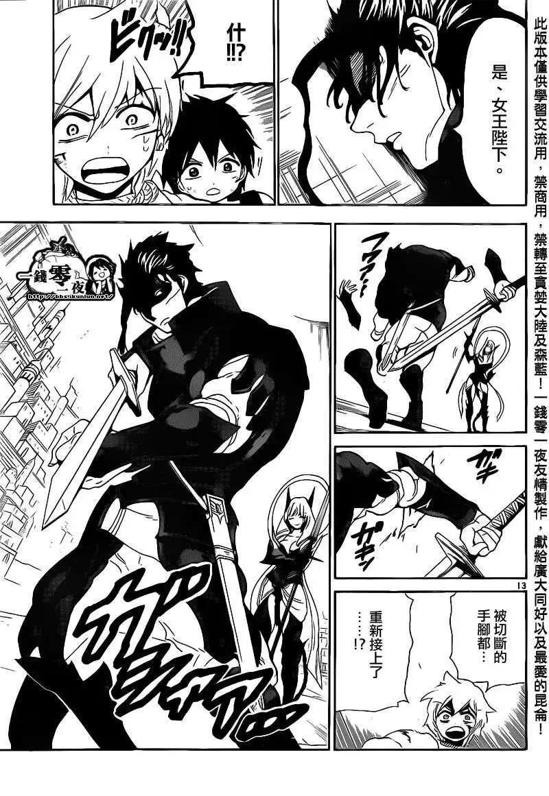 《MAGI魔奇少年》第101回 第13页