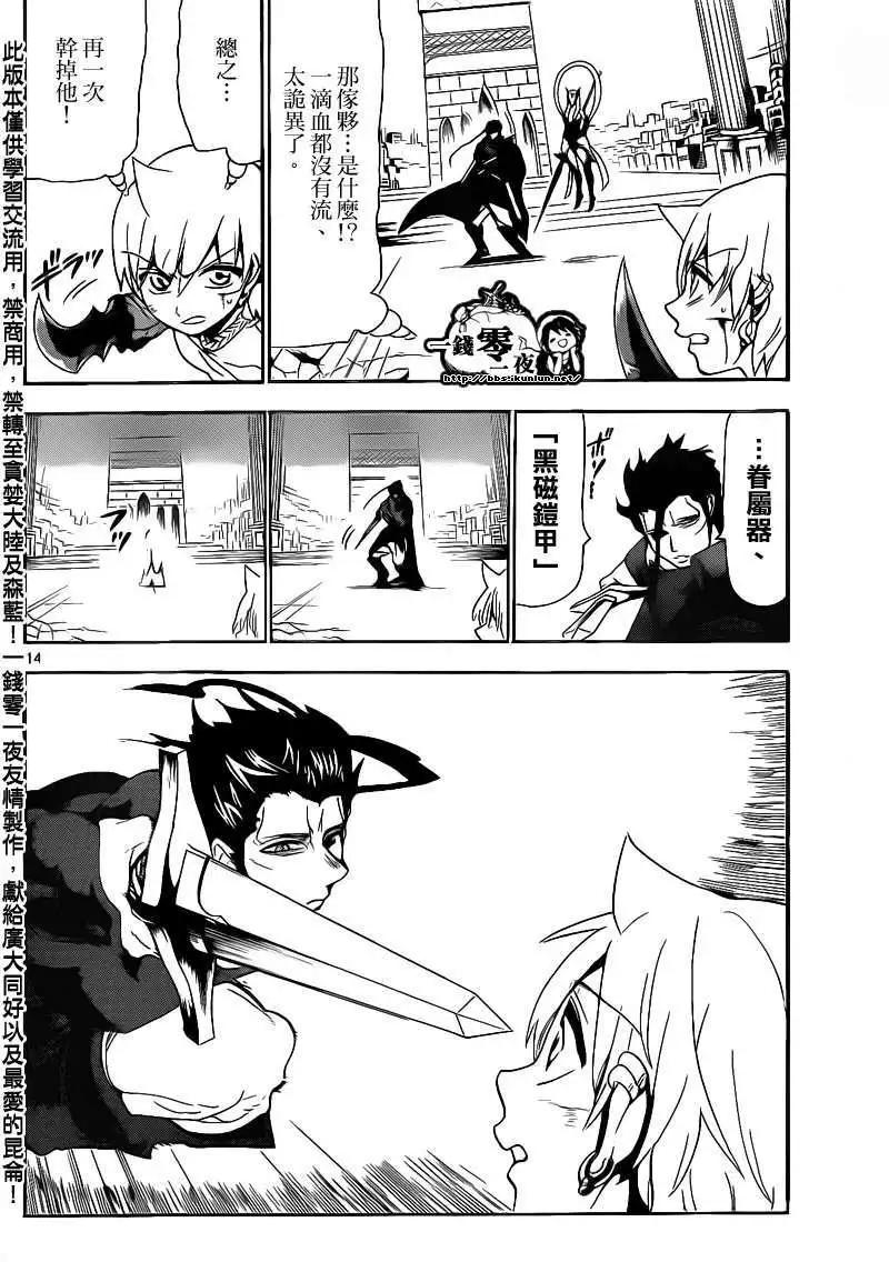《MAGI魔奇少年》第101回 第14页